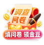 问卷调查